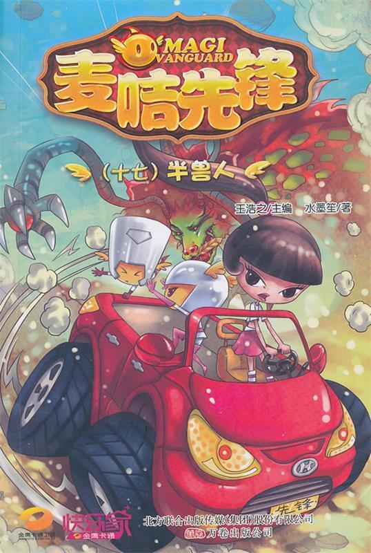 半兽人-麦咭先锋-(十七)