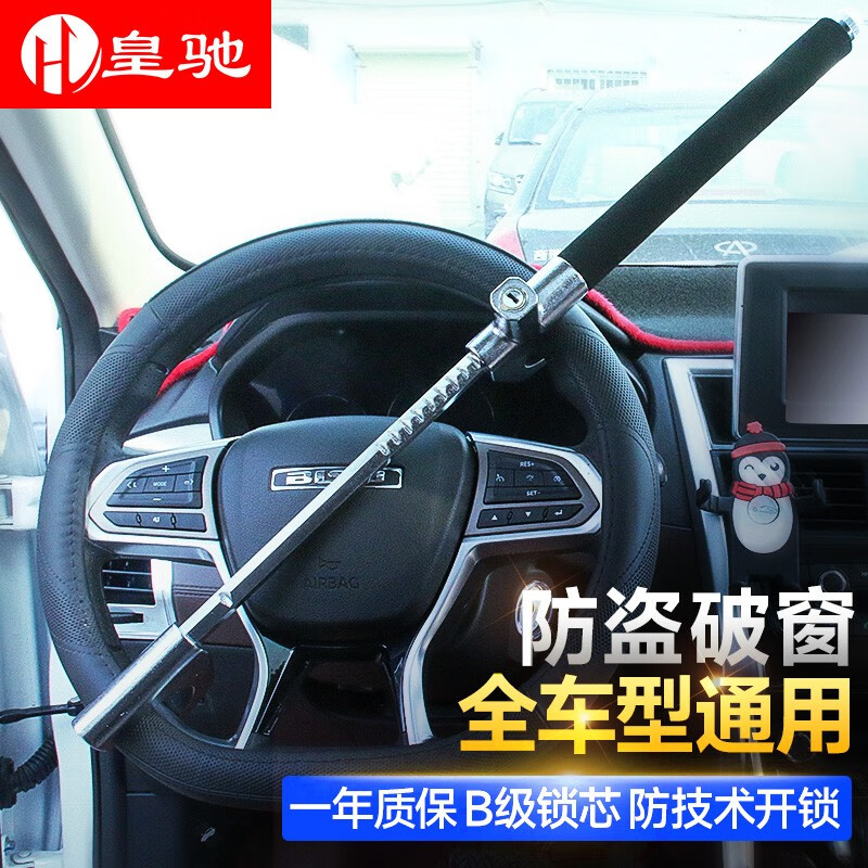 皇馳 方向盤鎖 汽車防盜鎖 小車車頭車把鎖多功能棒球鎖 多功能防盜款-破窗錘尖