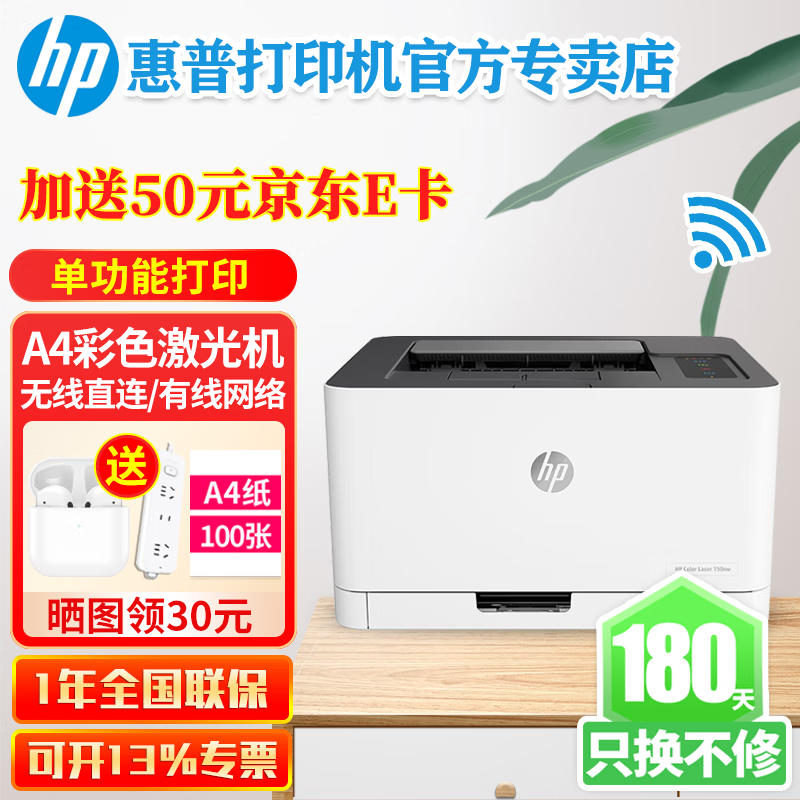 惠普（hp） 150nw 154nw 154a 254dw彩色激光打印机A4办公家用商用单功能打印机 150nw（有线/无线网络打印）