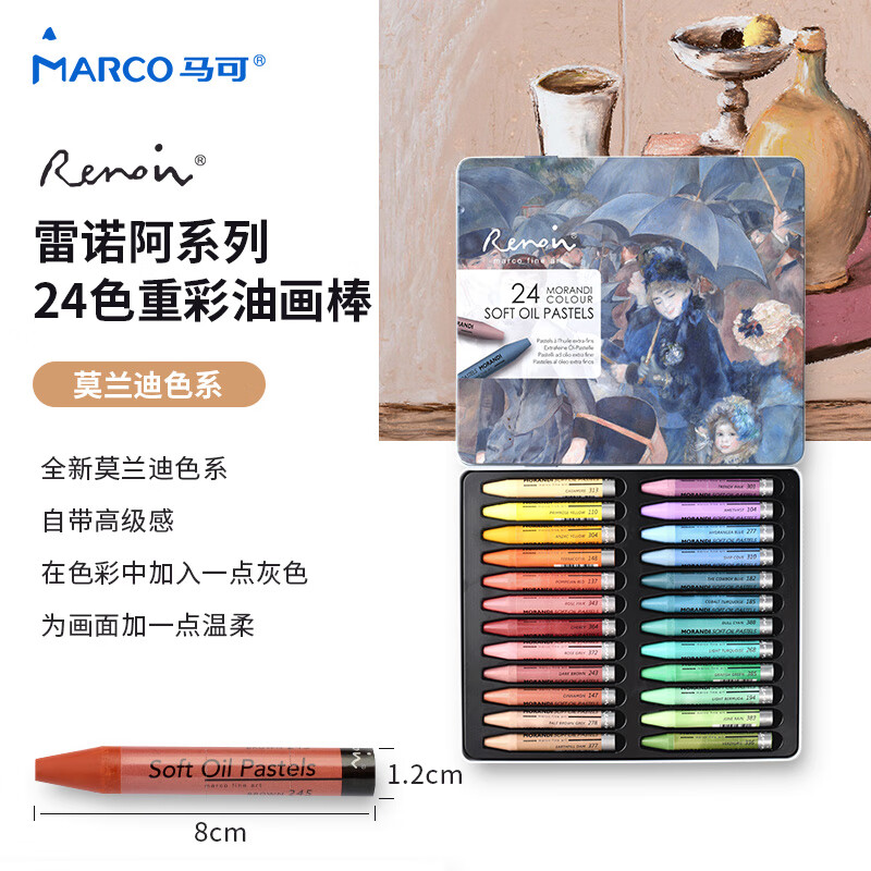 马可（MARCO）莫兰迪24色重彩油画棒 专业美术绘画专用 彩绘棒 铁盒装雷诺阿系列3600M4C