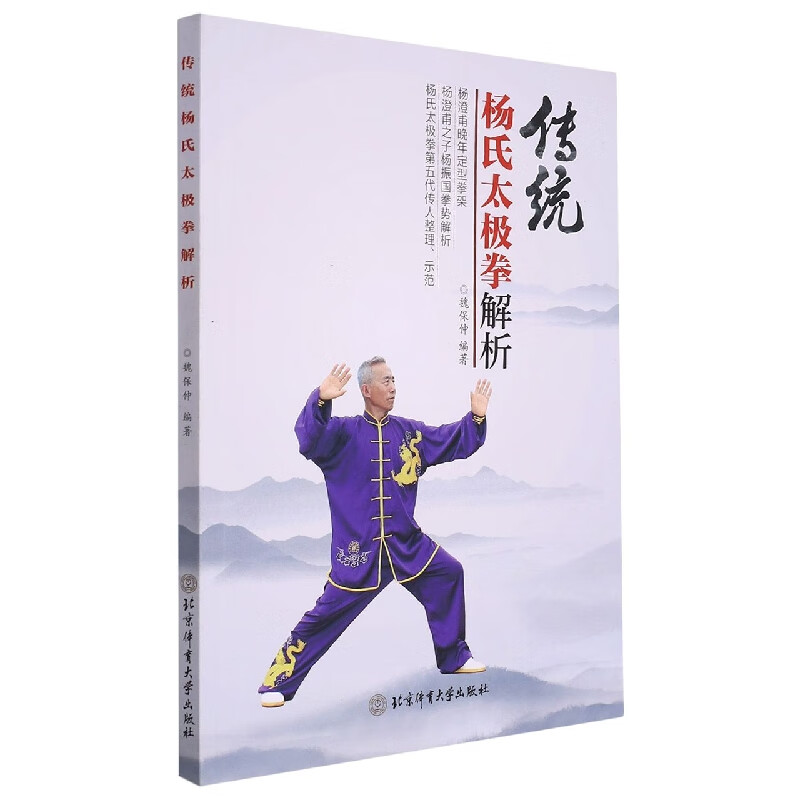 传统杨氏太极拳解析
