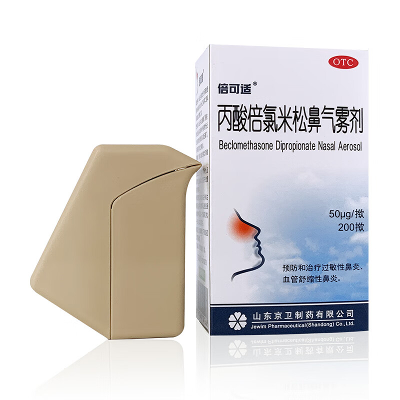 倍可适丙酸倍氯米松鼻气雾剂50μg*200揿 预防治疗过敏性鼻炎喷剂血管