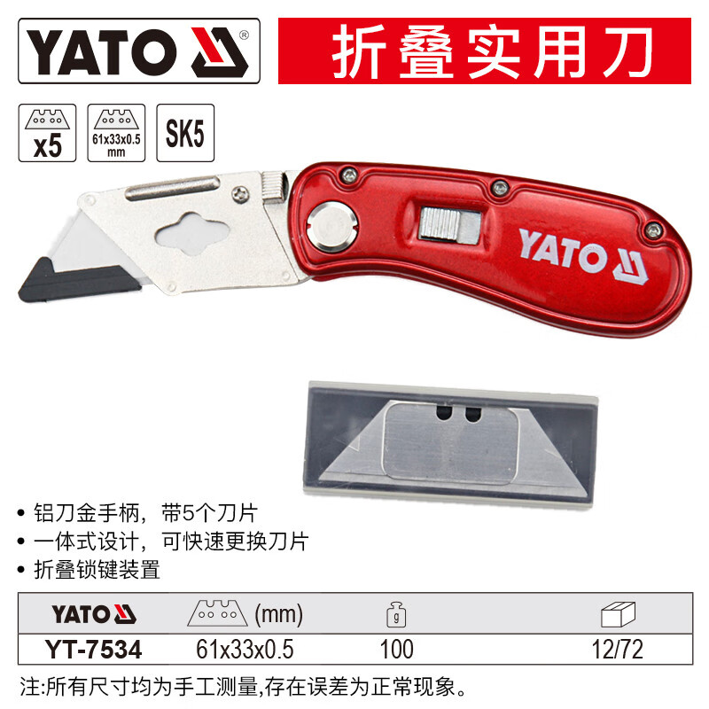 YATO 重型折叠美工刀快递开箱割刀工具刀架壁纸电工电缆扒剥皮刀 铝合金手柄 折叠带5刀片 YT-7534