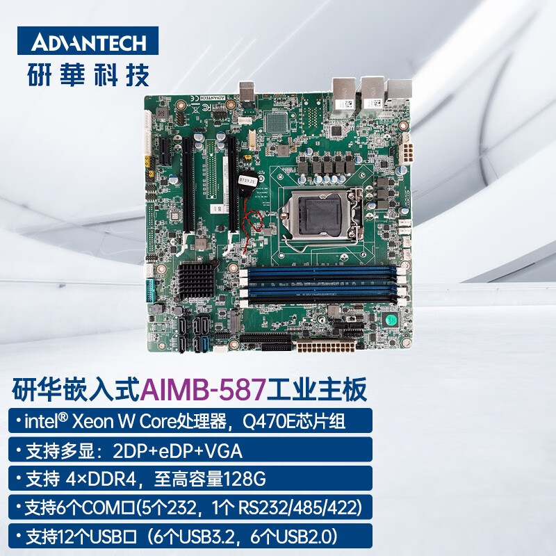 研華科技(advantech)嵌入式工控机10代matx主板 工业控制检测主板