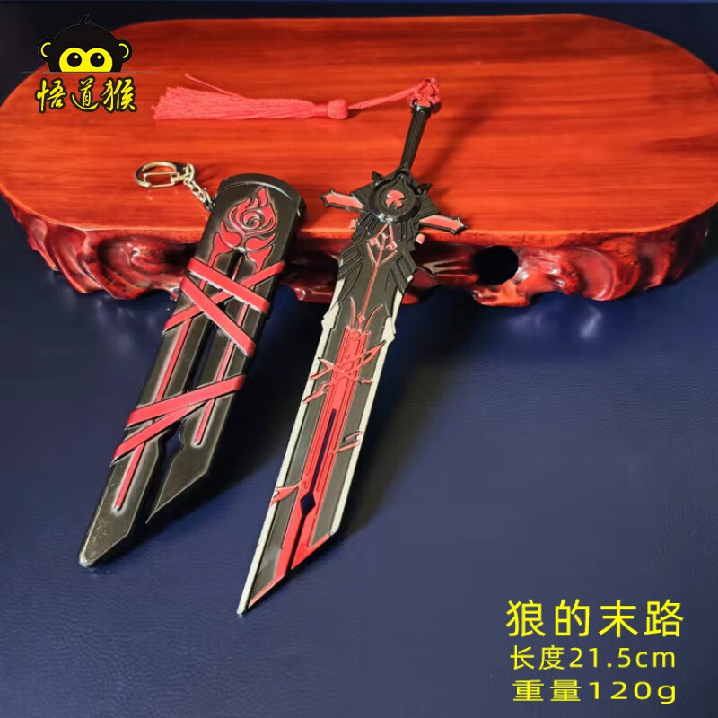 悟道猴原神周边兵器模型狼的末路无工之剑天空之刃脊合金摆件玩具 狼