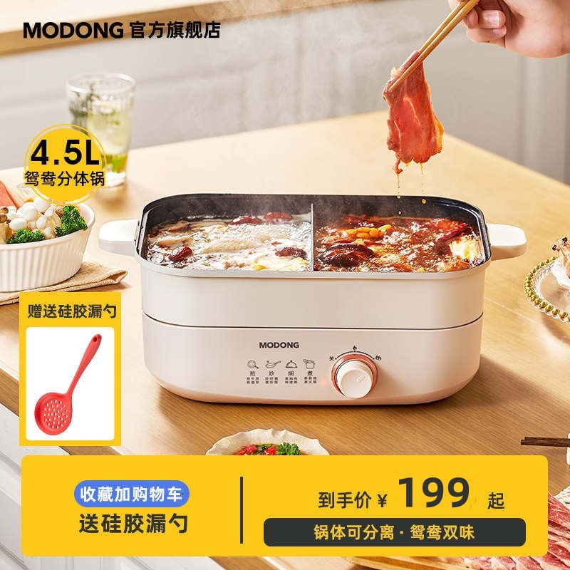 摩动（modong） 鸳鸯电火锅多用途锅分体式电火锅家用多功能电热锅多用途电煮锅4.5L不粘鸳鸯锅 MD-HG45A-Y【4.5L锅胆分离】鸳鸯款高性价比高么？