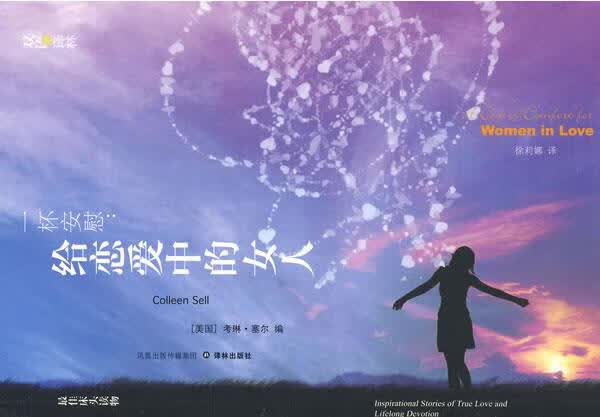 一杯安慰：给恋爱中的女人