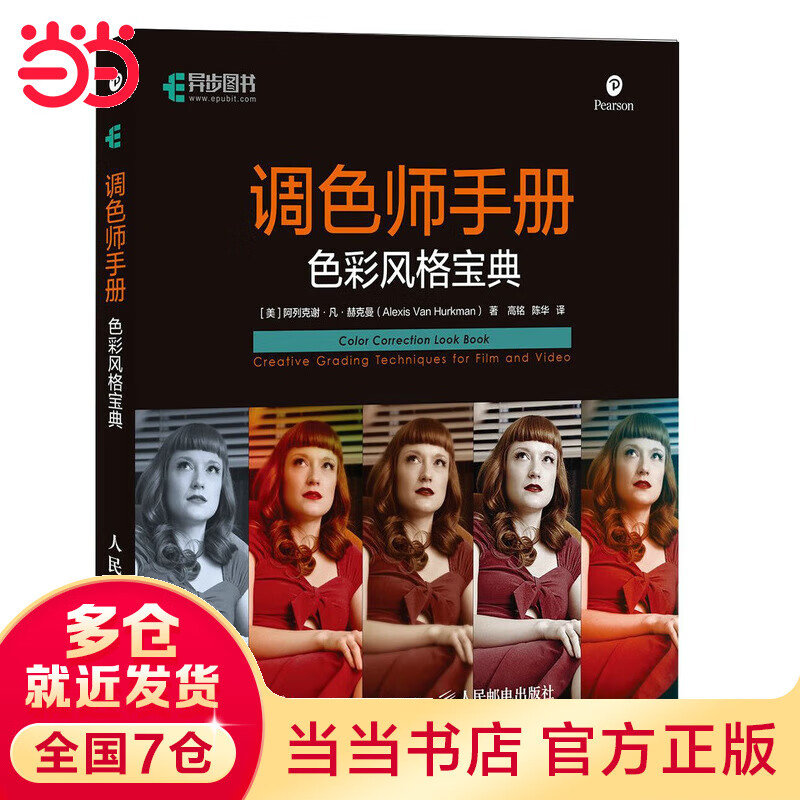 调色师 色彩风格宝典