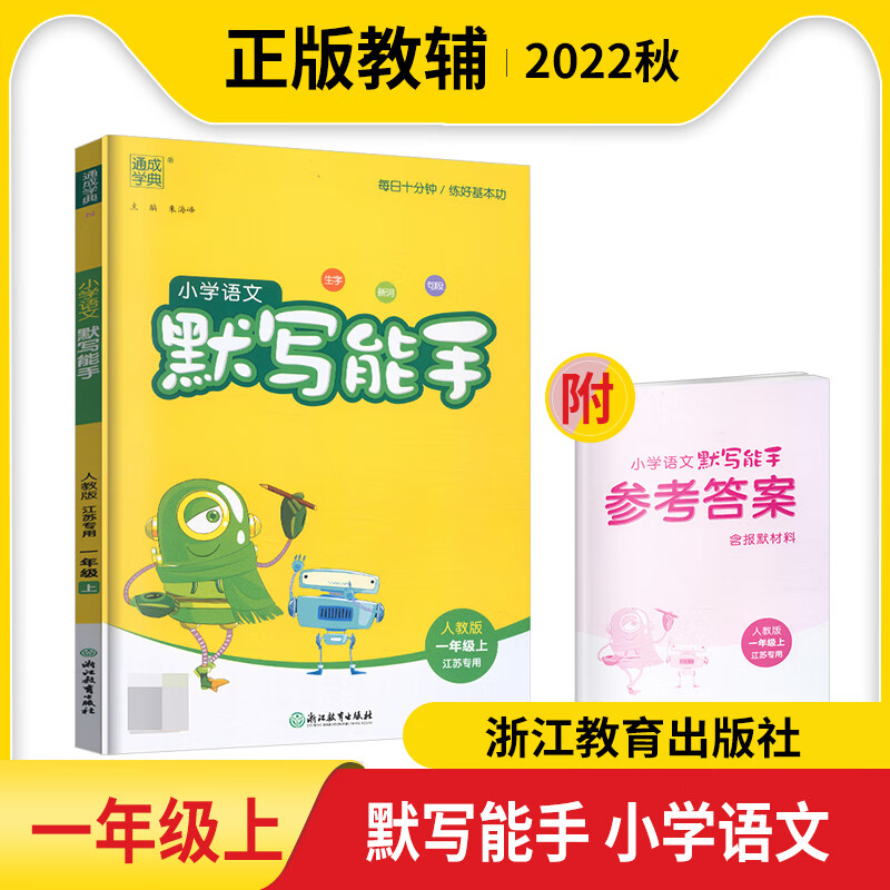 2022版通城学典小学默写能手计算能手一二三四五六年级上下册语文人教数学苏教英语听力译林版小学123456SJ版 默写能手语文（人教版） 五年级上