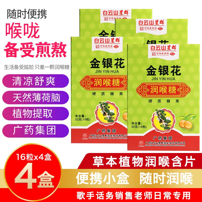 京东清咽利喉历史价格在线查询|清咽利喉价格历史