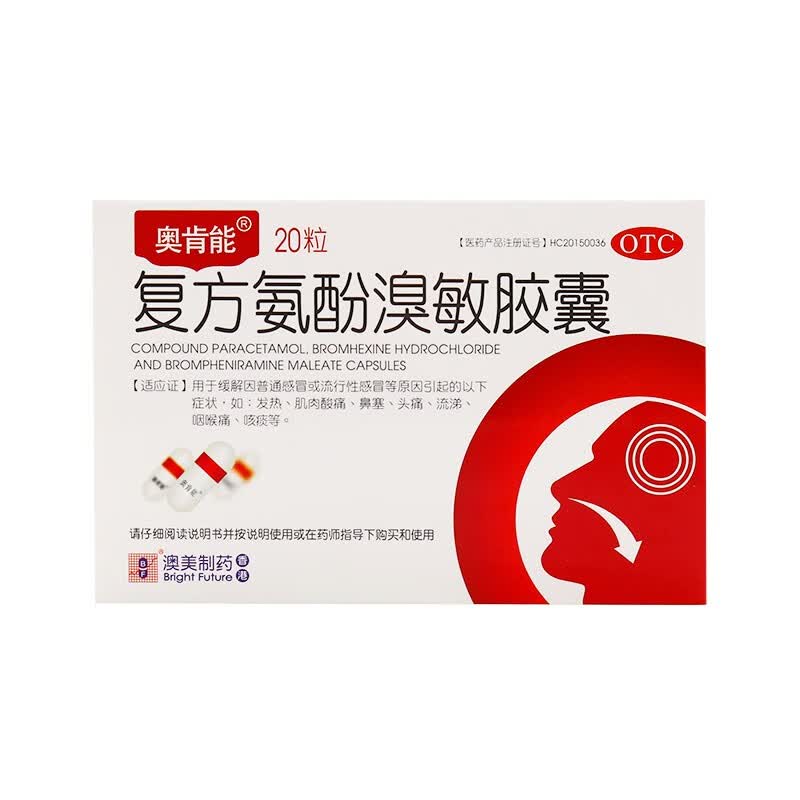 [奥肯能] 复方氨酚溴敏胶囊 20粒/盒