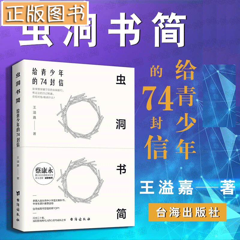 虫洞书简系列全八册【多规格自选】给青少年的88堂创意课+给青少年的74封信+七十二堂写作课+高分作文玩着写+虫洞书简亲子共读版 作文制胜2册 虫洞书简：给青少年的74封信