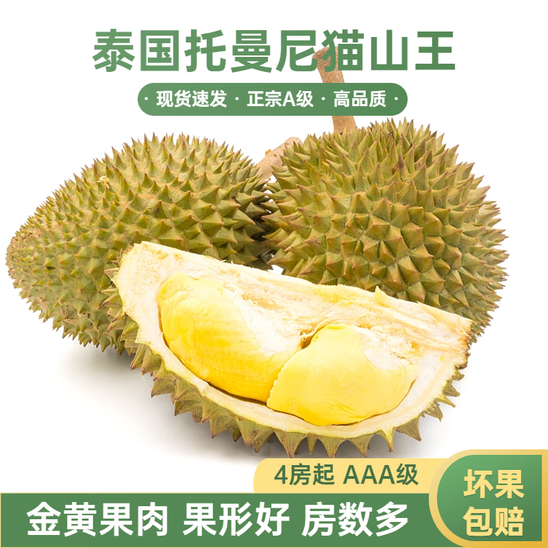 【榴莲兄妹】泰国新鲜猫山王托曼尼带壳榴莲2-3斤 猫山王2-3斤【A果鲜果】怎么样,好用不?