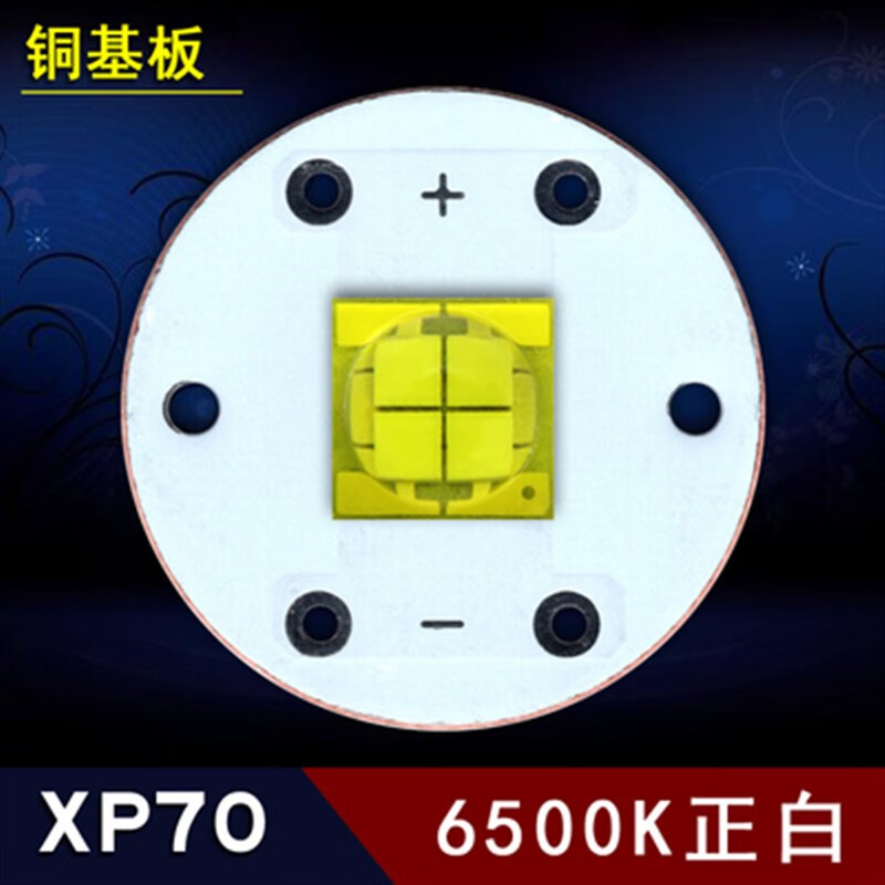 白光贴片led高亮强光灯珠6v3a头灯手提灯探照灯 xhp70 白光 一代