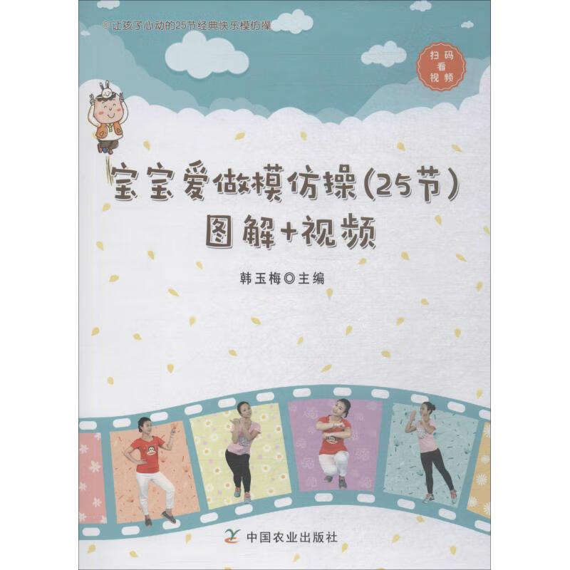 宝宝爱做模仿操(25节)图解+视频