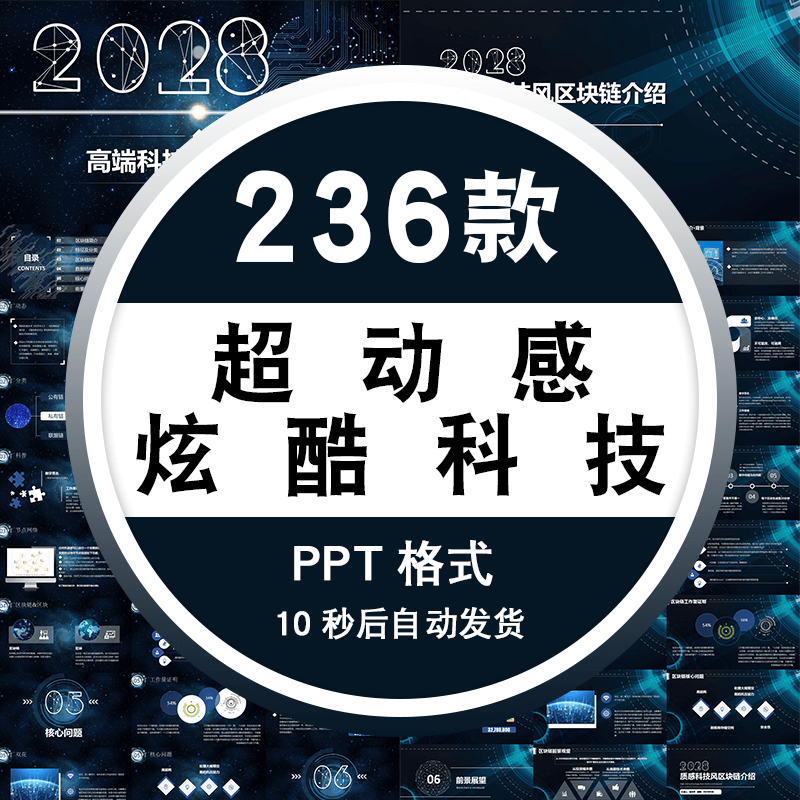 ppt模板炫酷动画互联网科技感ppt素材高端3d商务总结大气动态 标准