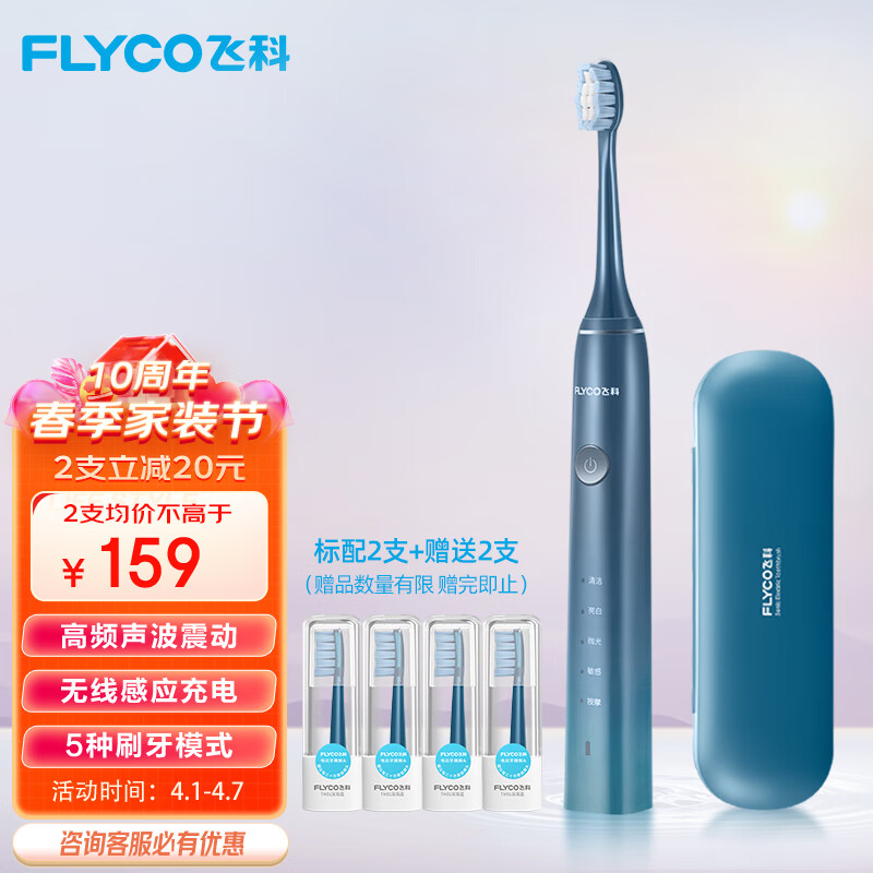 飞科（FLYCO）电动牙刷成人送男女朋友情侣款生日礼物软毛声波震动感应充电FT7105深海蓝【标配2支刷头】+旅行盒怎么看?