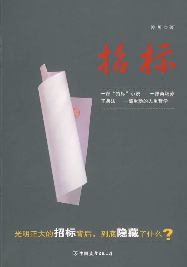 招标【正版图书】