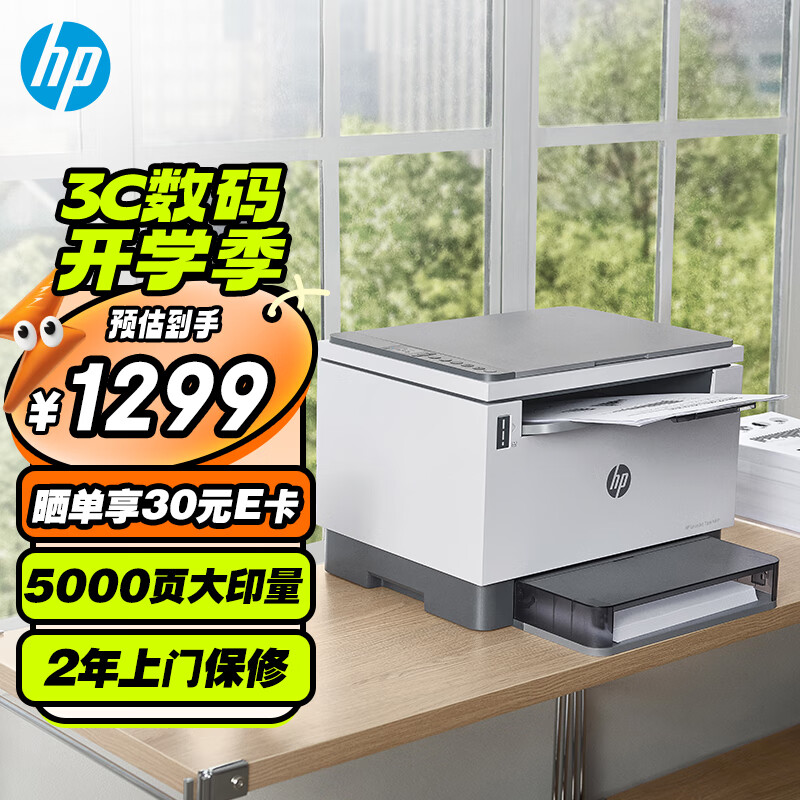 惠普（HP）2606dw 自动双面无线激光多功能打印机 打印复印扫描 商用办公单页成本3分钱