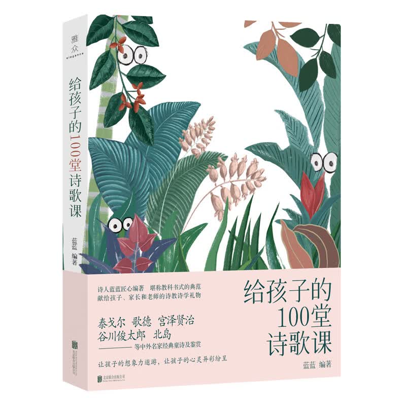 给孩子的100堂诗歌课使用感如何?