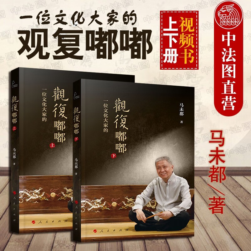 现货【中法图】 观复嘟嘟(上、下)(视频