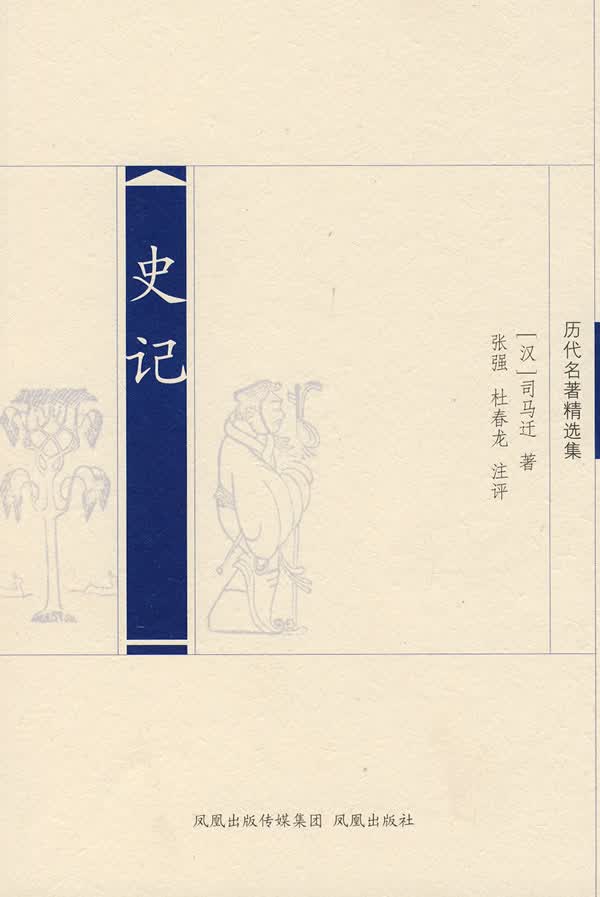 史记