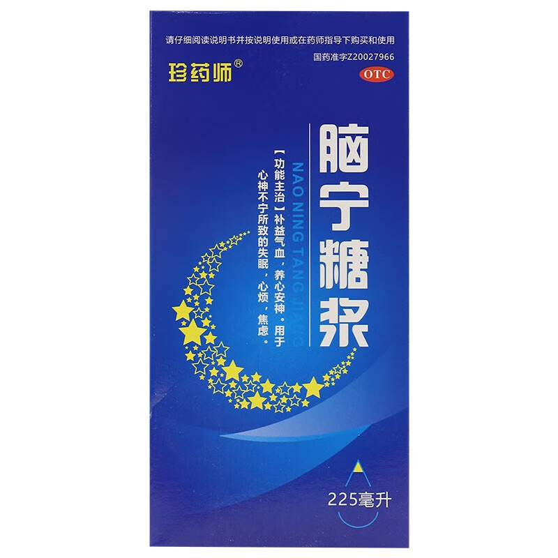 珍药师 脑宁糖浆 225ml 补益气血 养心安神 心神不宁所致的失眠 心烦
