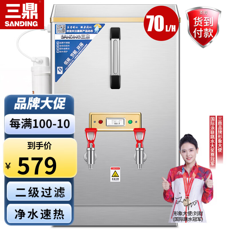 三鼎 开水器商用全自动电热开水机烧水器学校食堂烧水机工厂车站医院热水箱办公室饮水机 70L/H 6kw/220v豪华款(带过滤)