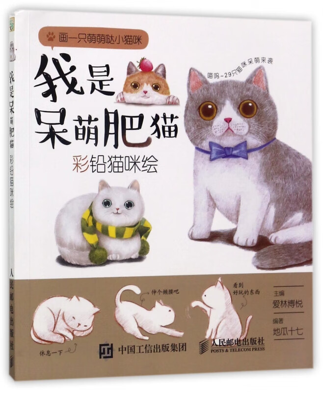 我是呆萌肥猫(彩铅猫咪绘)
