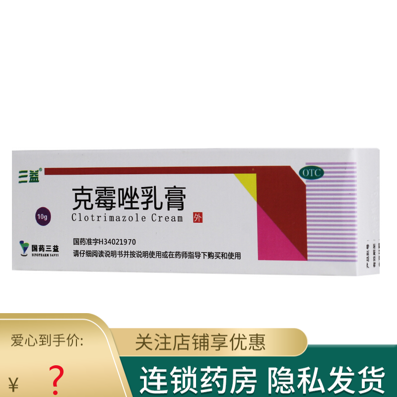 三益克霉唑乳膏10g念珠菌炎 妇科手足体癣软膏 1盒装