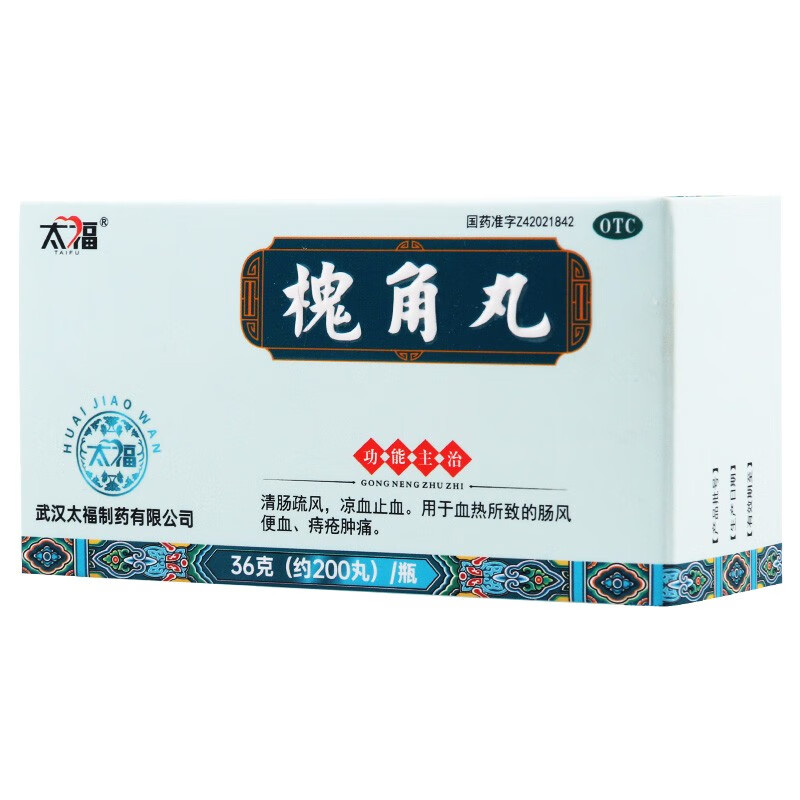太福 槐角丸200丸 清肠疏风 凉血止血 血热所致的肠风便血 痔疮肿痛 1