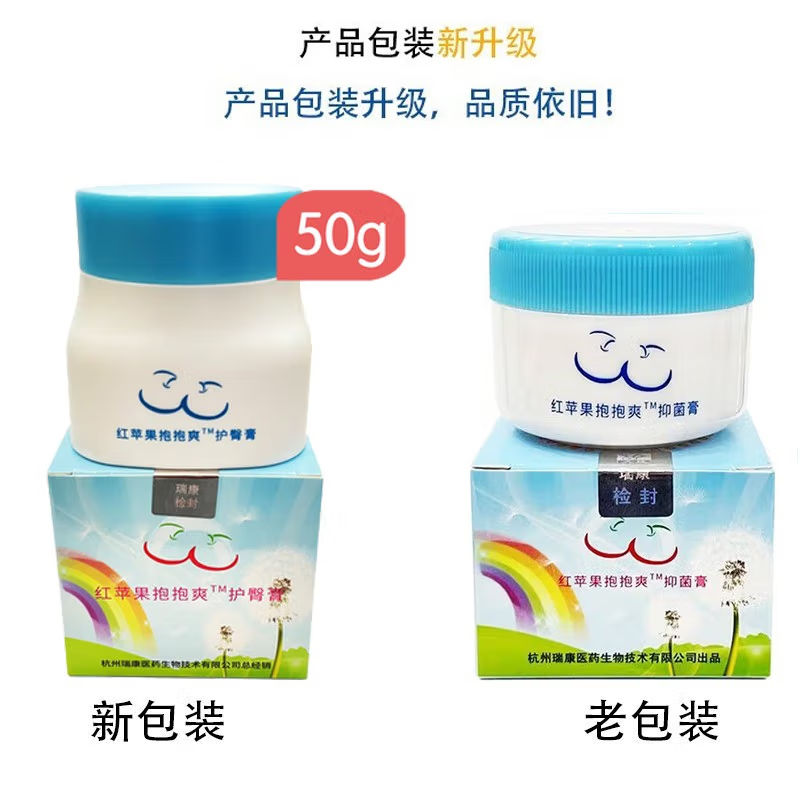 红苹果抱抱爽护臀膏50g 保护红屁股婴儿pp新生的儿屁屁霜红苹果宝宝爽