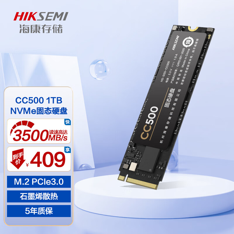 海康威视（HIKVISION）SSD固态硬盘 M.2接口 NVMe协议 CC500 1TB PCIe3.0 高性能固态