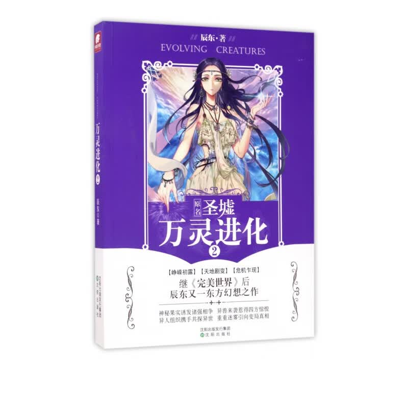 万灵进化(2原名圣墟)