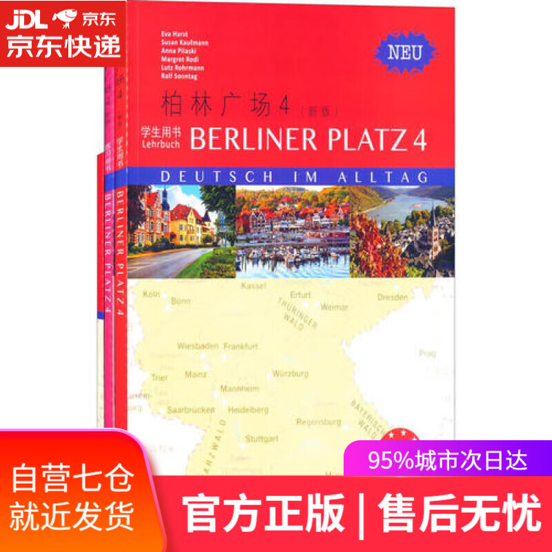 【新华书店】柏林广场4（新版 套装共3册）