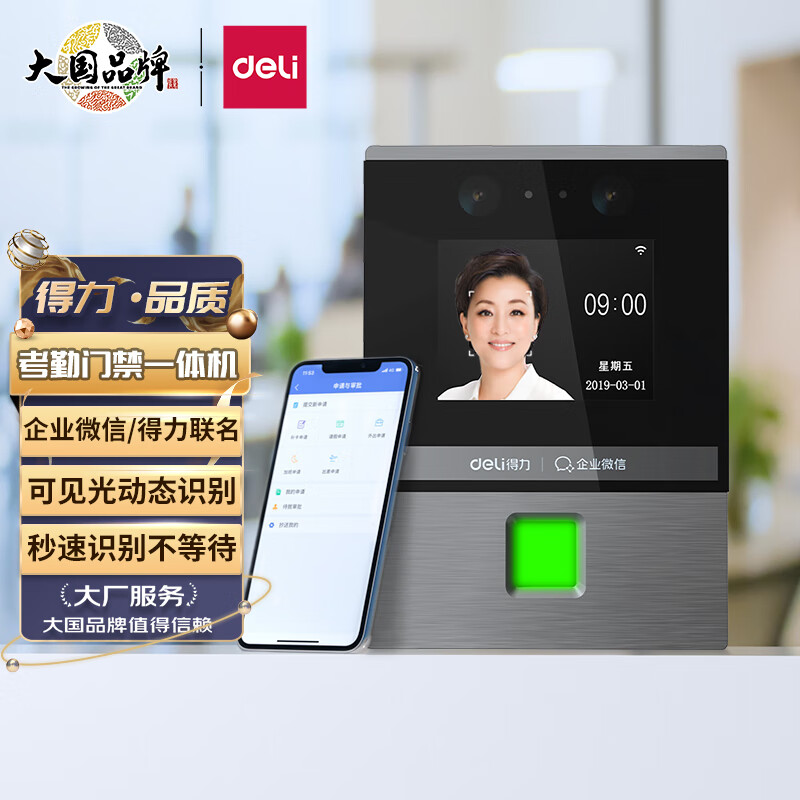 到手说说得力DL-ACS301WX考勤机怎么样好不好？评价真实好吗