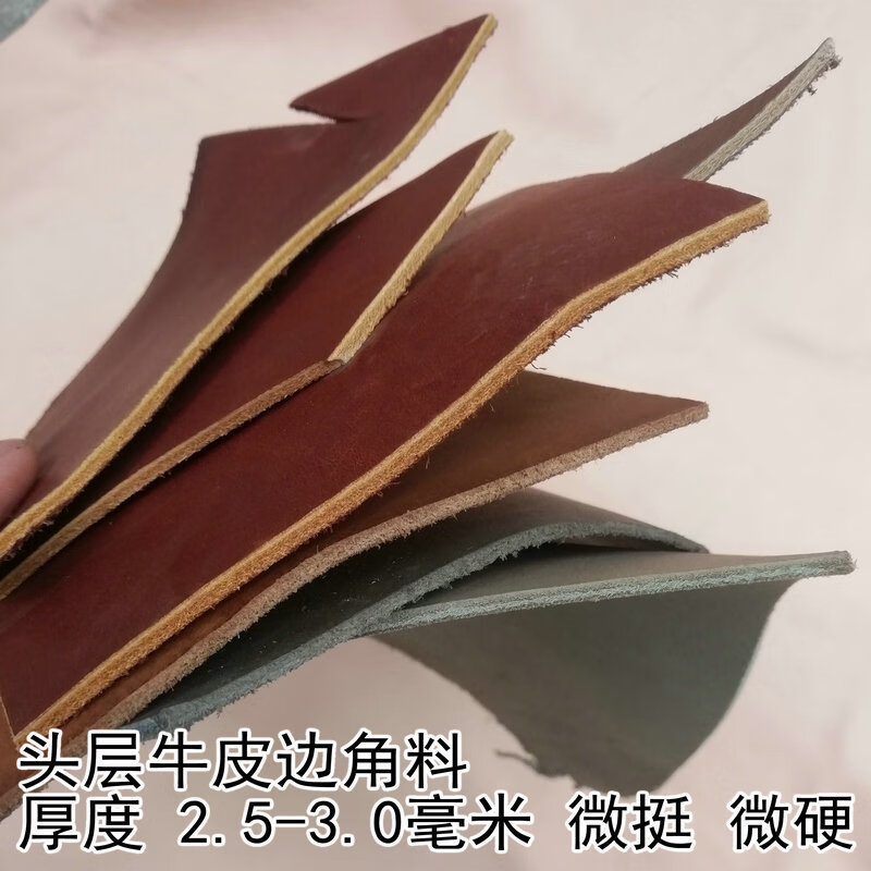 5-3mm/半巴掌大一斤 意大利植鞣皮/硬