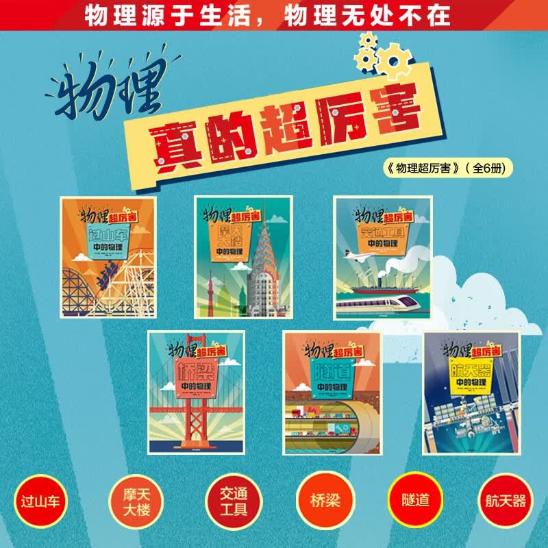 物理超厉害（全6册） 