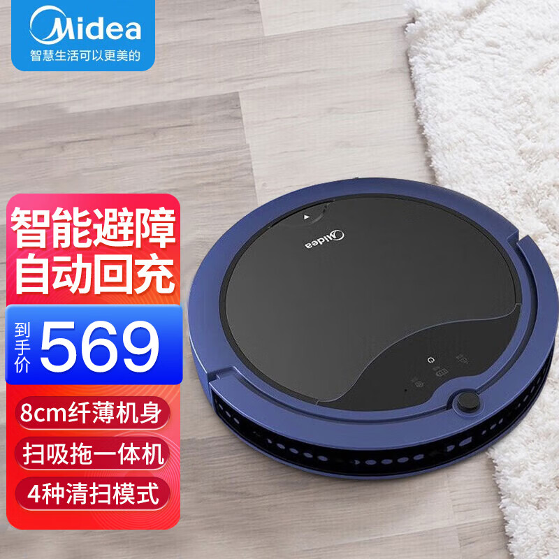 美的（Midea） 扫地机器人家用智能规划路线全自动扫吸拖一体除尘机自动回冲能避障轻音卧室扫地机 持久续行自动回充R3TCN深蓝色属于什么档次？