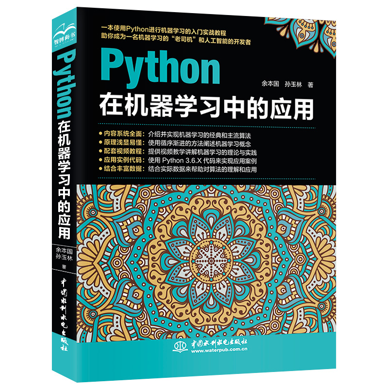 Python入门三剑客：零基础编程+数据分析+机器学习（京东套装3册）