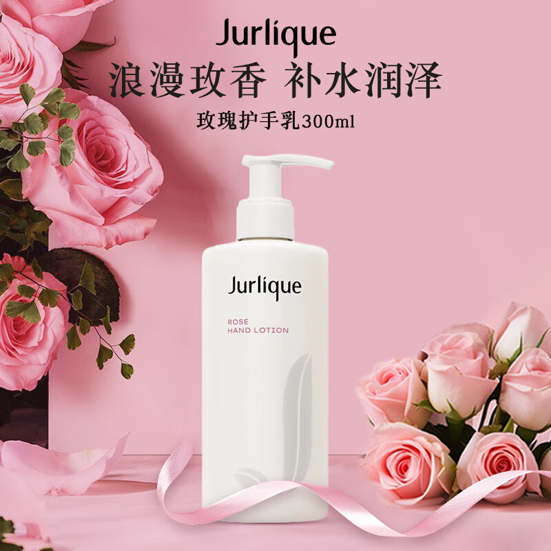 茱莉蔻（Jurlique）玫瑰柔肤护手霜护手乳保湿滋润提亮肤色舒缓300ml