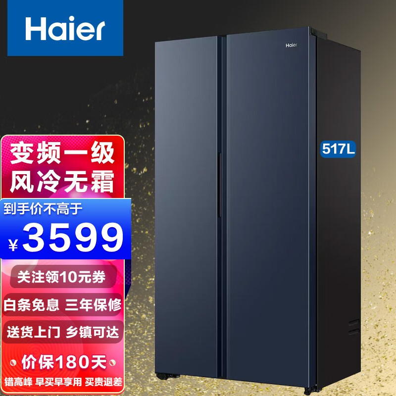 海尔（Haier）冰箱双对开门 双变频 新一级能效风冷无霜 家用薄大容量对开门 517升 对开门新一级变频
