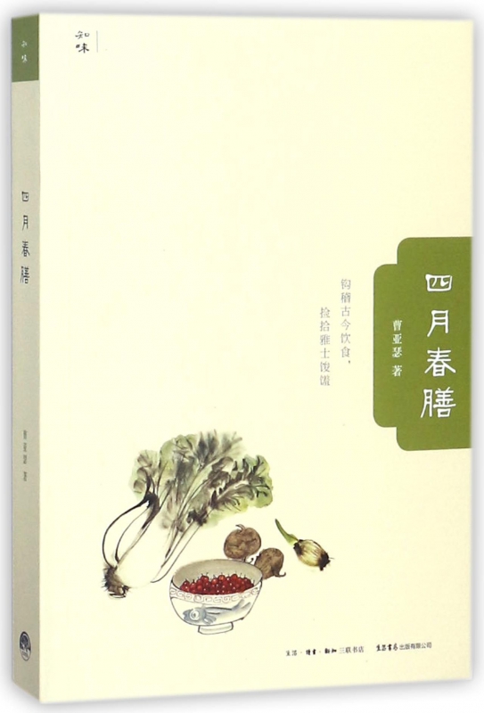 四月春膳/知味