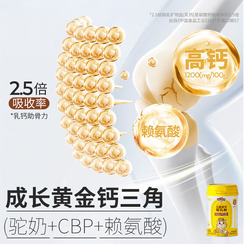 【夺冠驼CBP成长奶粉】夺冠驼倍高奶粉驼乳粉CBP成长奶粉儿童成长驼乳粉助力成长 CBP成长奶粉 2罐呵护装