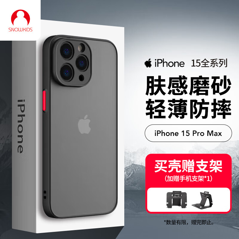 Snowkids【赠支架】适用于苹果15Promax手机壳iPhone15promax保护套全包半透明磨砂超薄防摔防指纹男女款