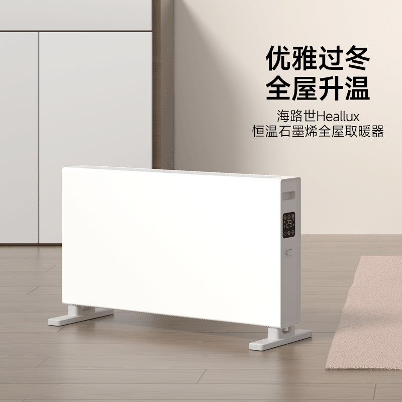 海路世(Heallux)法国品牌石墨烯航空铝取暖器家用节能静音卧室省电大面积速热办公室暖风机电暖气定时浴室电暖器 【大面积制热】航空铝石墨烯取暖器