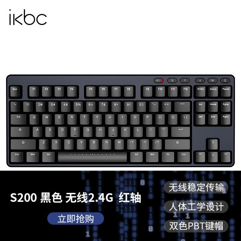 ikbc S200无线键盘机械键盘无线笔记本键盘87键蓝牙键盘粉色机械键盘办公矮轴PBT可选 S200黑色无线2.4G87键红轴