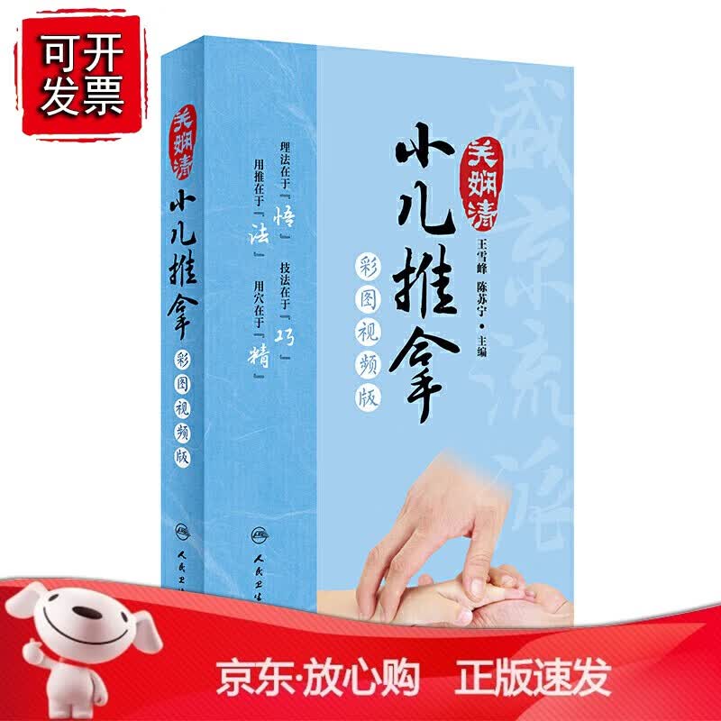 正版 关娴清小儿推拿（配增值）
