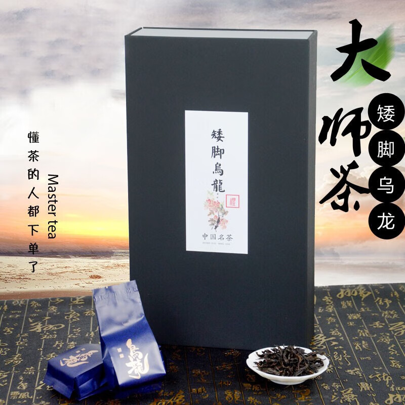 正岩矮脚乌龙大红袍茶叶果香型乌龙茶礼盒装200克送礼品 200克礼盒装