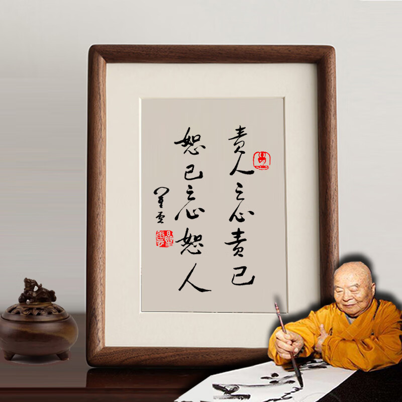 星云大师复刻毛笔字高级相框画书法茶室摆台书房玄关挂画装饰画 责人